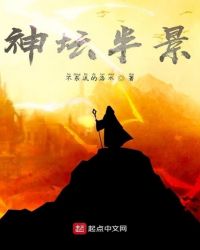 神坛半景