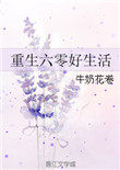 重生奋斗在六零
