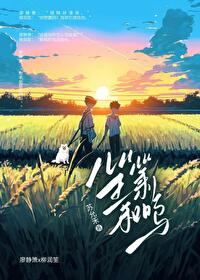 笙箫和鸣[伪骨科]