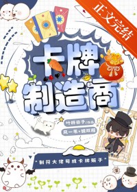 卡牌制造商
