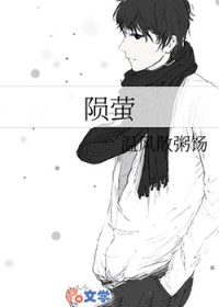 陨萤
